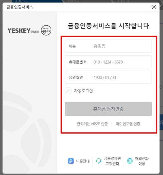 계좌정보통합관리서비스 금융인증서