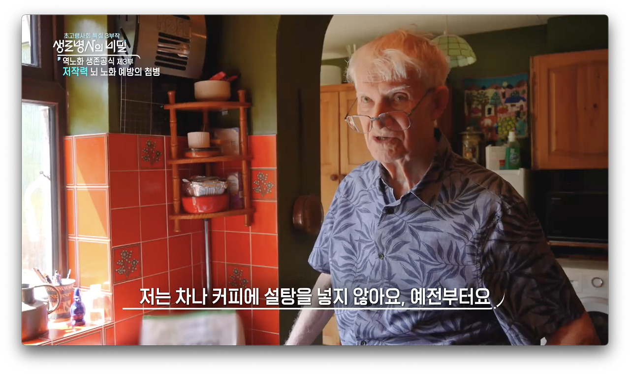 생로병사의 비밀 역노화 생존공식 저작력