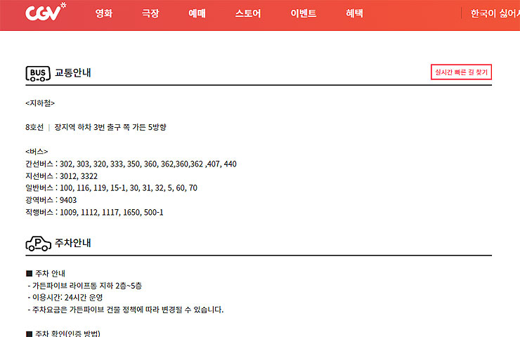 송파-cgv-교통안내-주차안내