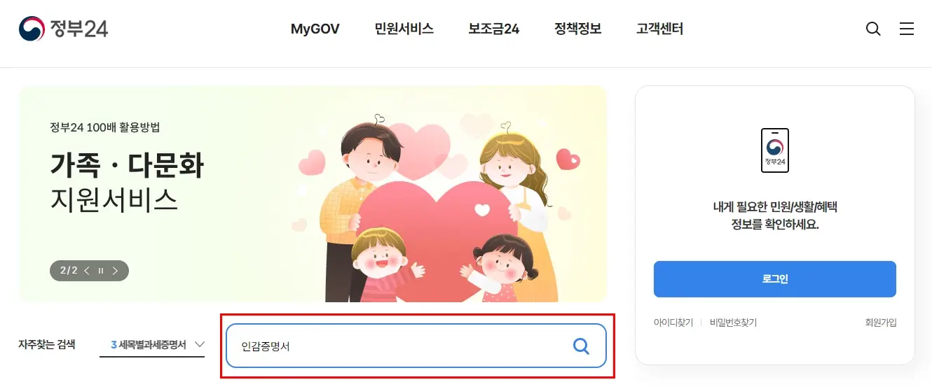 인감증명서-인터넷-발급-정부24-무료