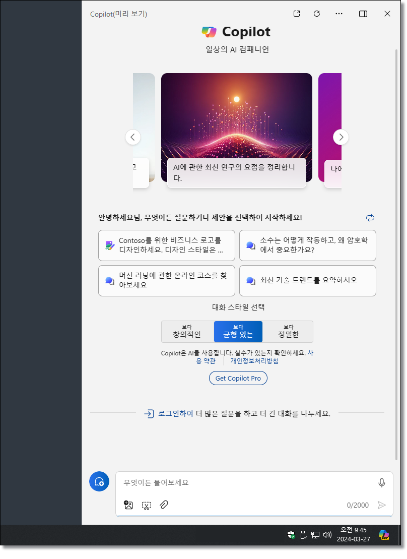 작업표시줄-코파일럿-Copilot-아이콘-삭제-방법