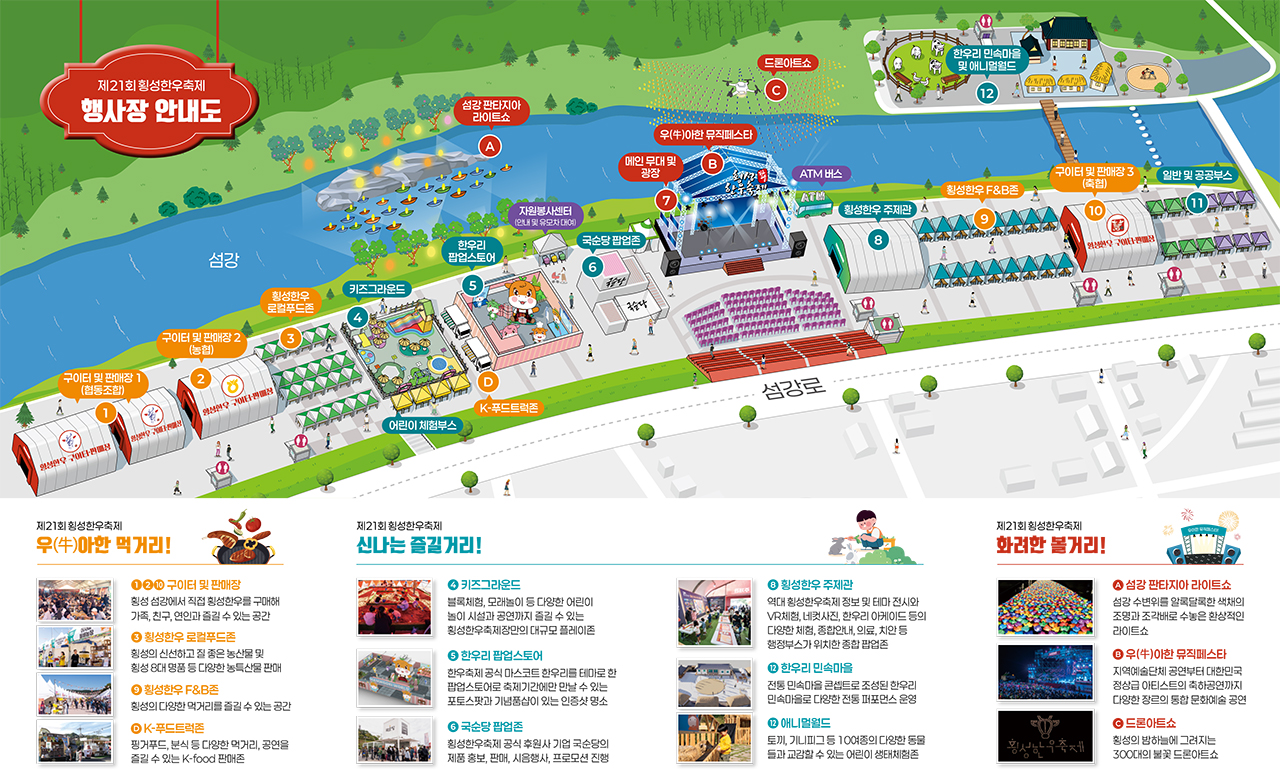 횡성 한우축제 일정&middot;초대가수 까지! 한우를 이 가격에?