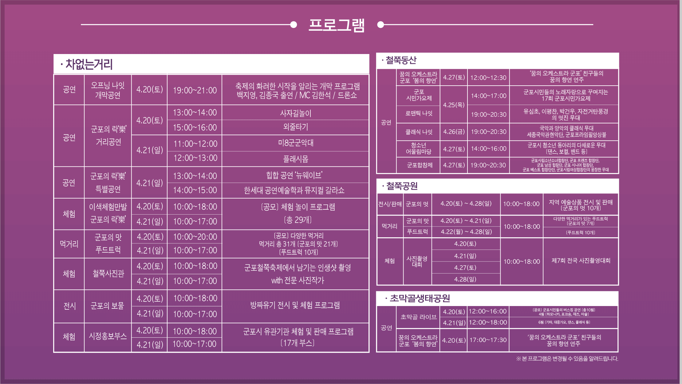 군포 철쭉축제 일정 주차장 공연정보(총정리) 4월 군포 가볼만한곳