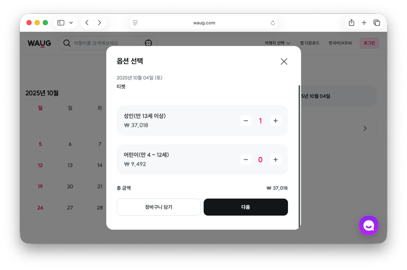 티켓 선택 - WAUG