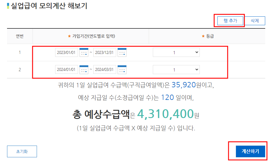 자영업자 실업급여 계산기 화면