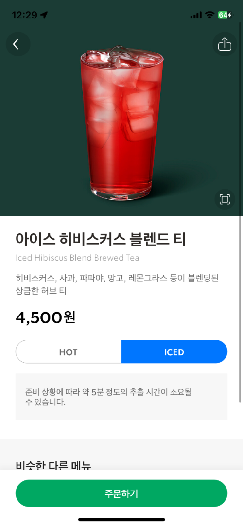 스타벅스 히비스커스 티