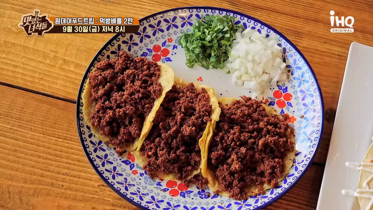 맛있는녀석들타코사진