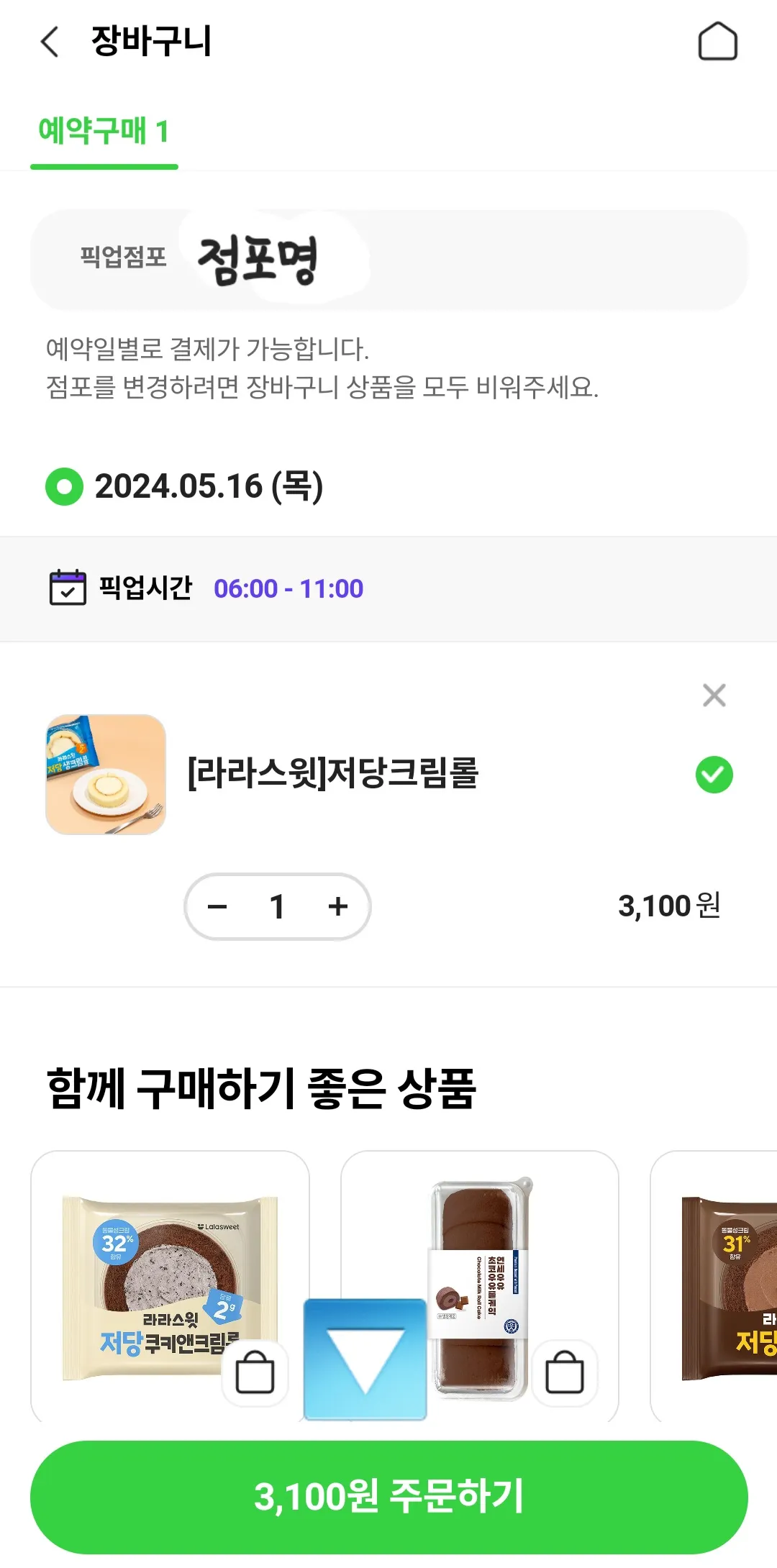 포켓CU-예약구매-&amp;-픽업-방법-안내-알맞게-잘-선택했는지-다시-한번-확인을-한-후-주문하기-버튼을-클릭합니다.