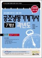 공조냉동기계기사