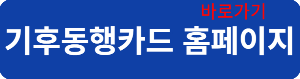 기후동행카드홈피