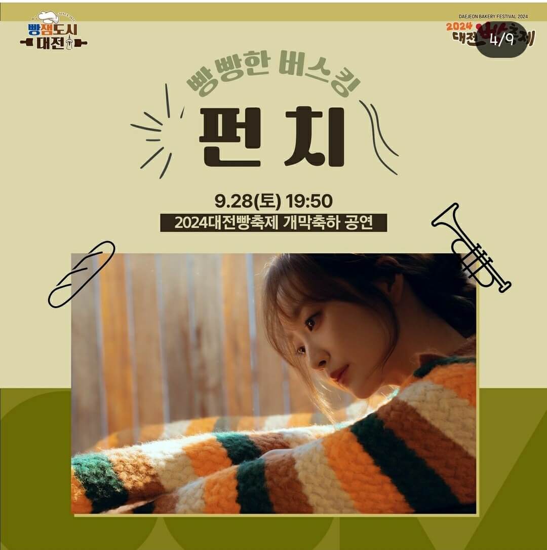 2024 대전 빵축제 행사, 주차장, 교통편