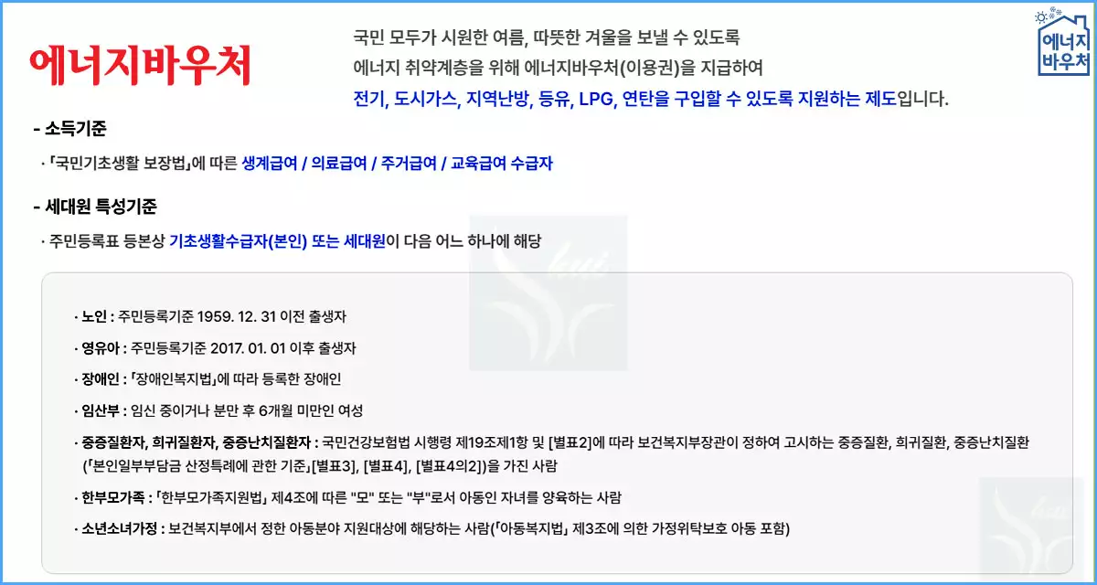 에너지바우처 신청대상