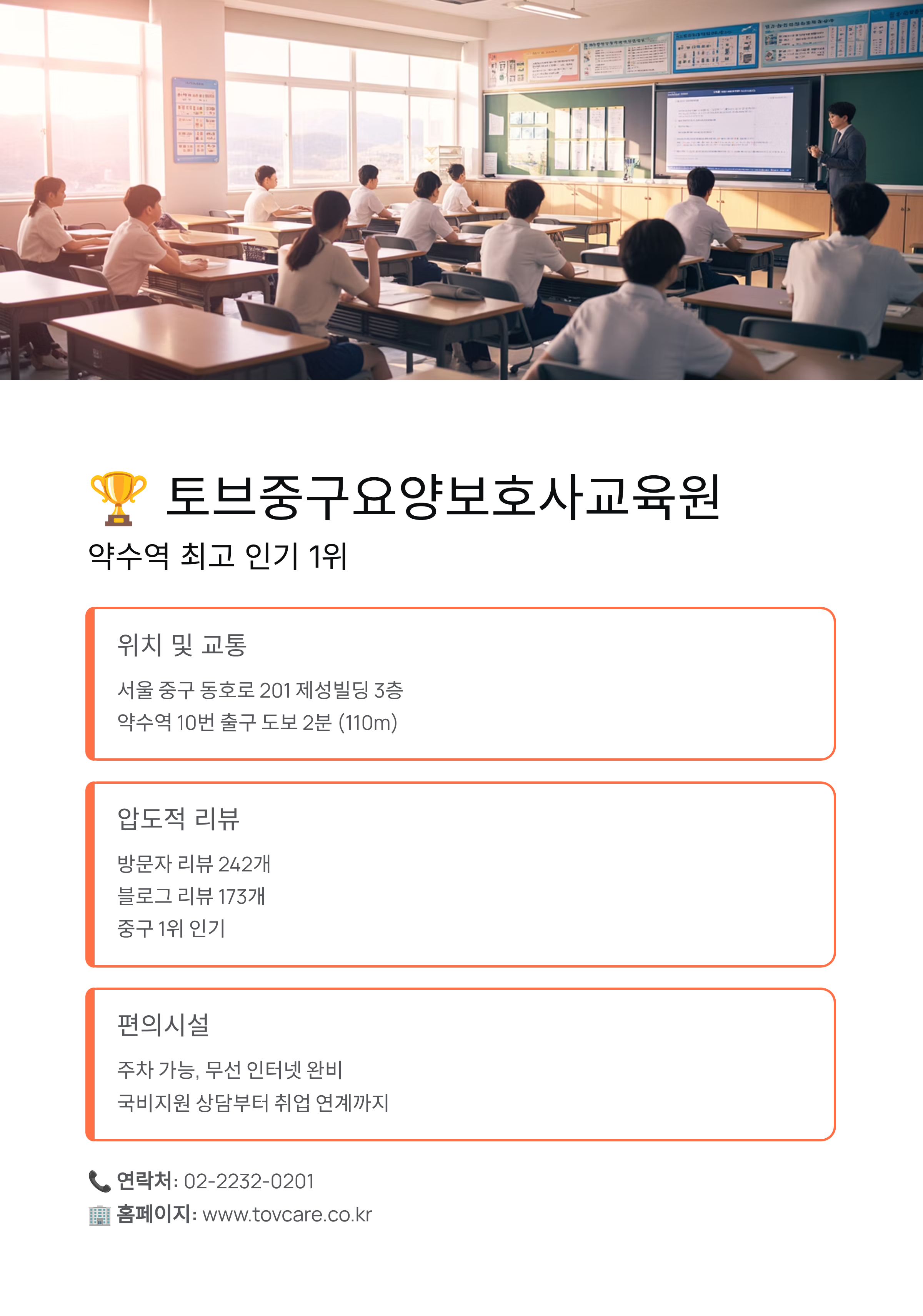 중구 동대문구 국비지원 요양보호사교육원 Best 5 ❘ 교육비 100% 지원