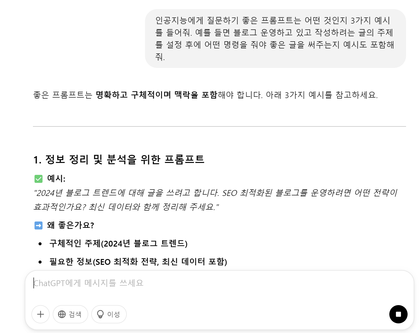 💡직장인 필수! AI 똑똑하게 활용하는 법 총정리