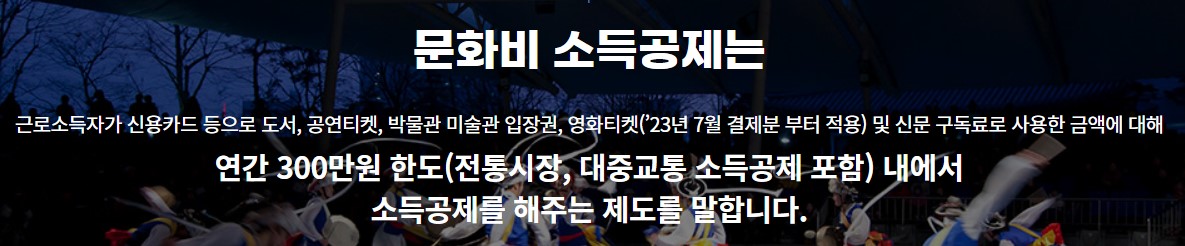 문화비 소득공제 영화티켓도 가능! 대상자&#44; 결제방법 알아보기(+ 팝콘&#44; OTT는?)