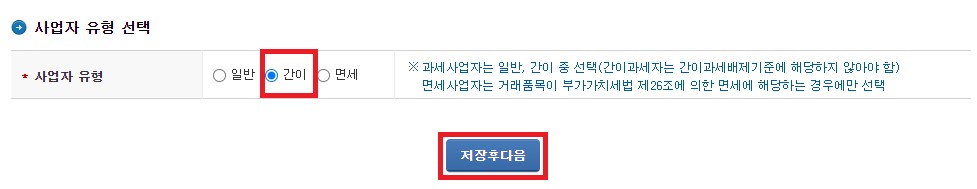 스마트스토어 개인사업자 등록