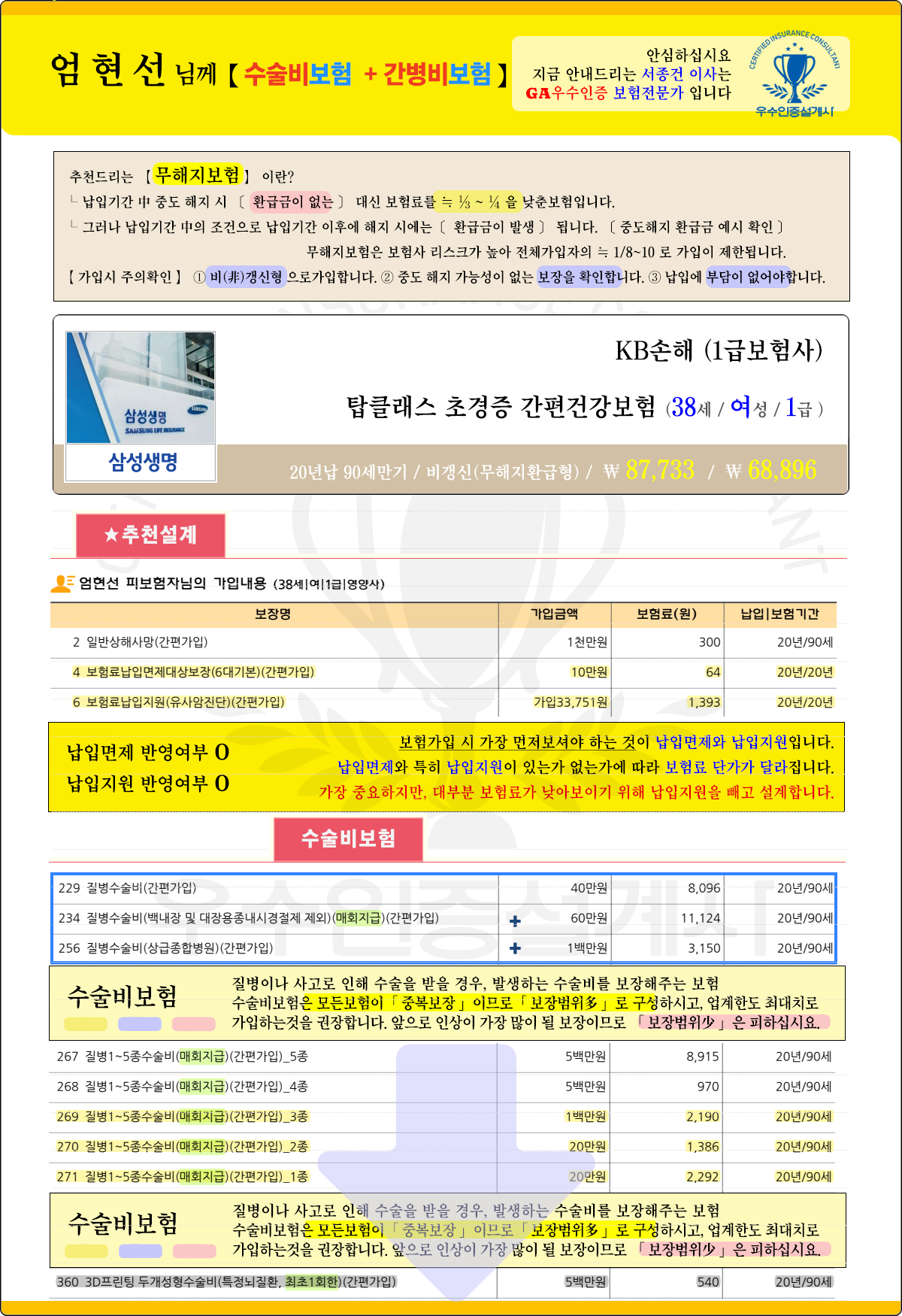 E_(엄현선님)보험추천(1)