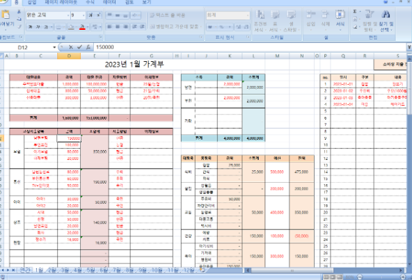 엑셀 가계부 양식
