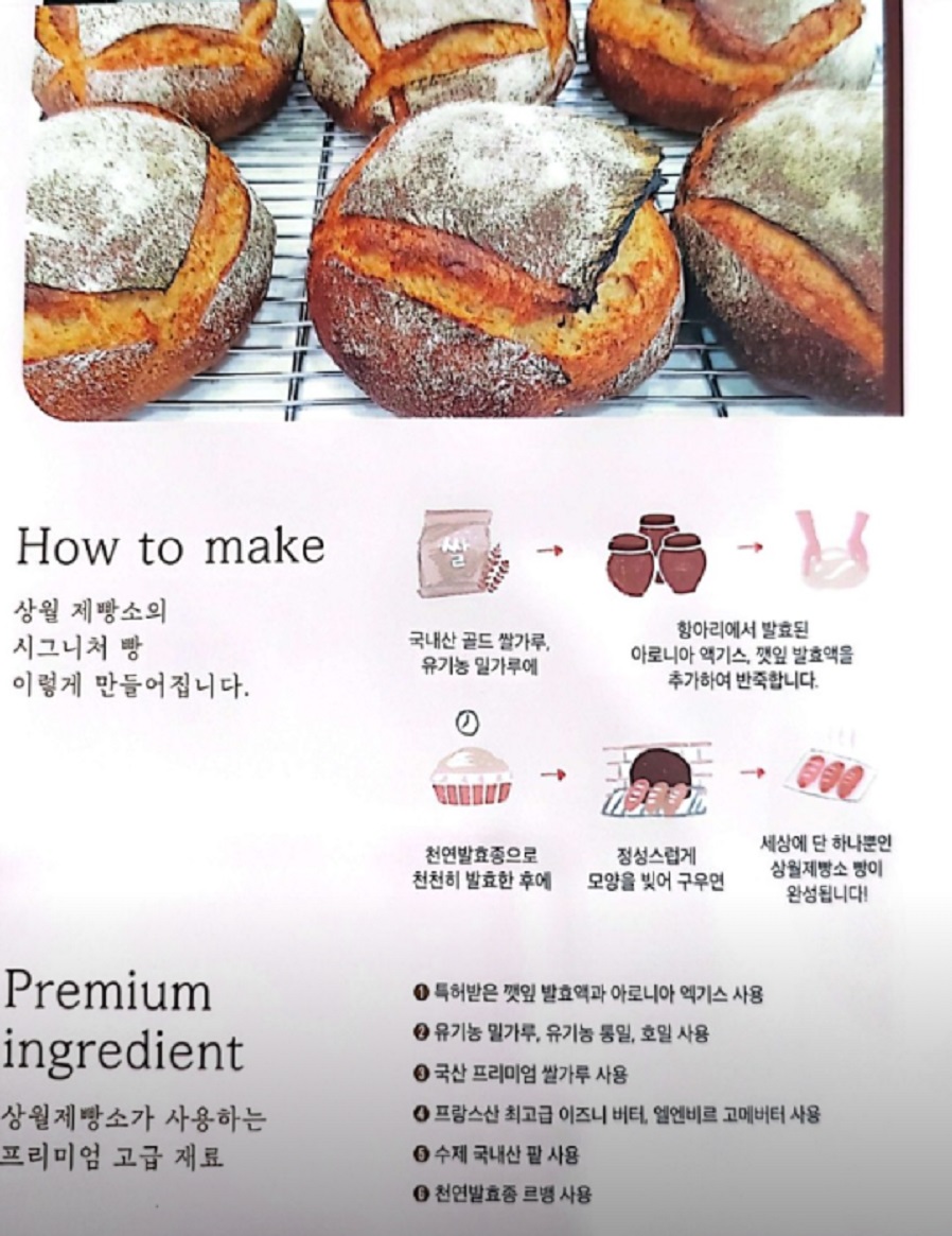 6시내고향-논산-건강빵-깻잎빵-주문-상월제빵소