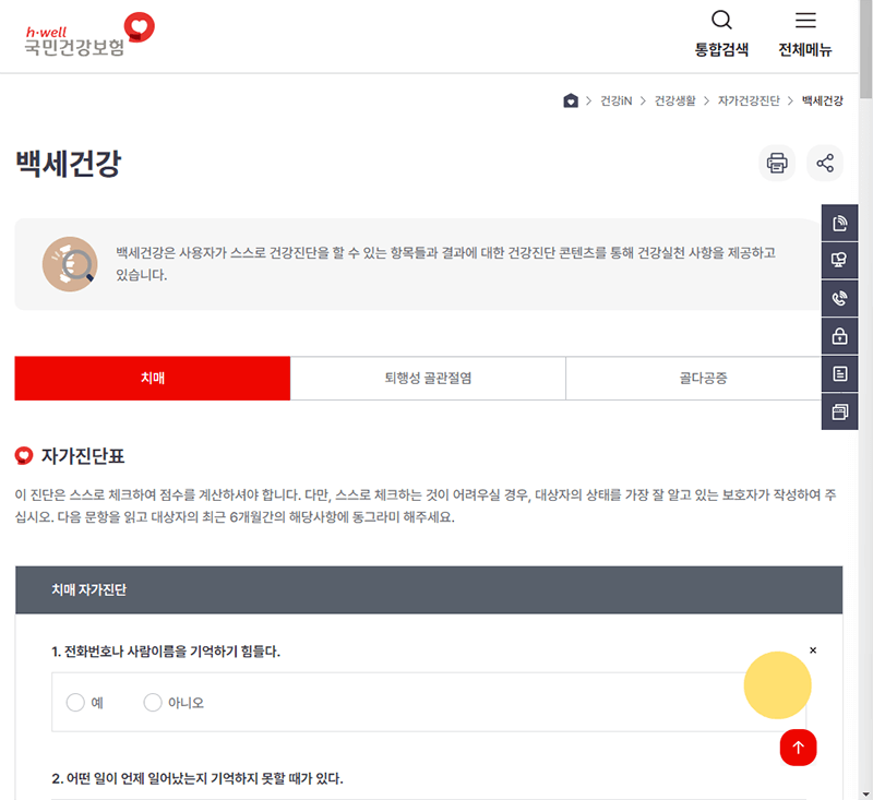 국민건강보험 치매 테스트