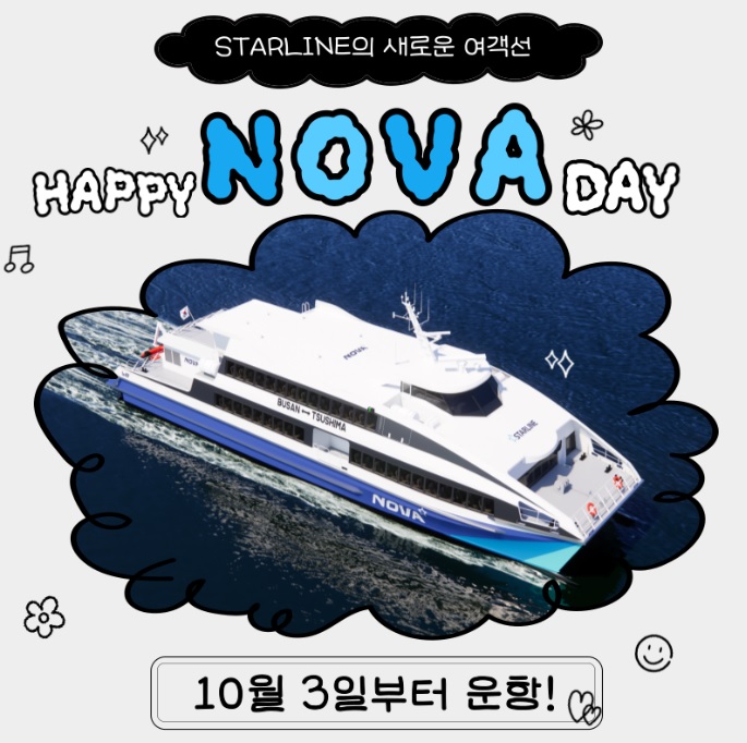 부산&harr;대마도 초고속선 &lsquo;노바호(NOVA)&rsquo;