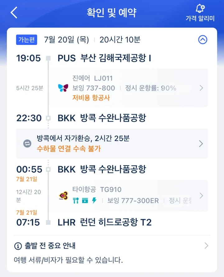 자가환승이면 티켓을 따로 구매해도 되나요