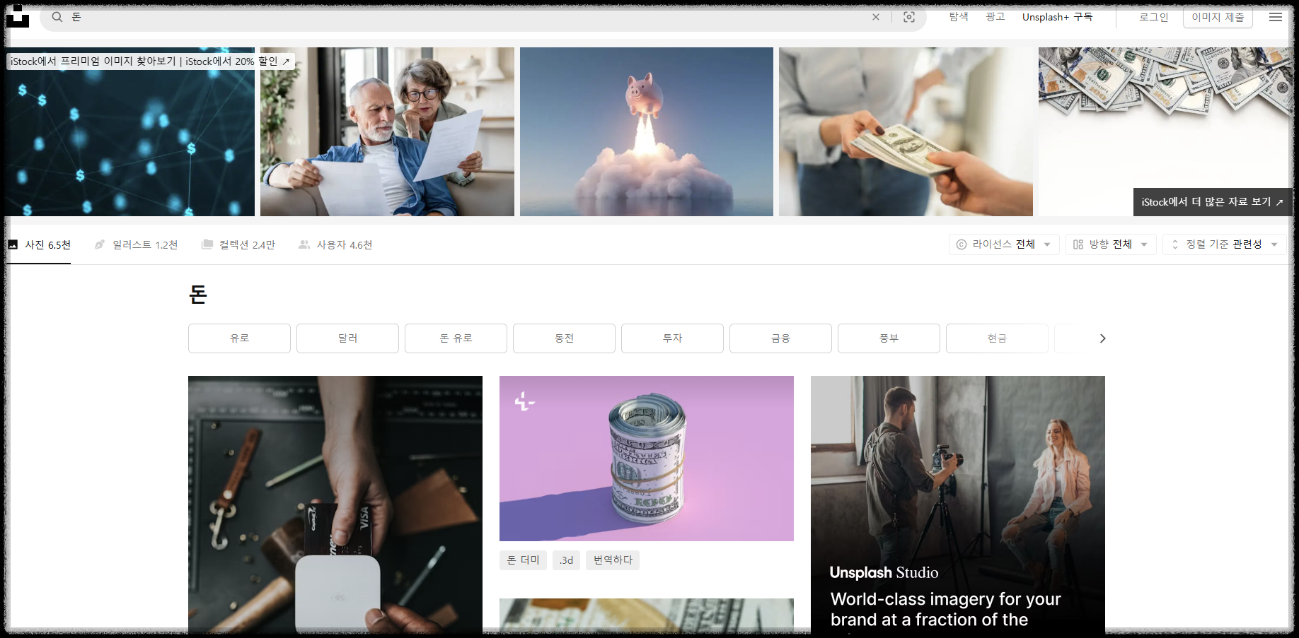 언스플래쉬 화면 캡쳐