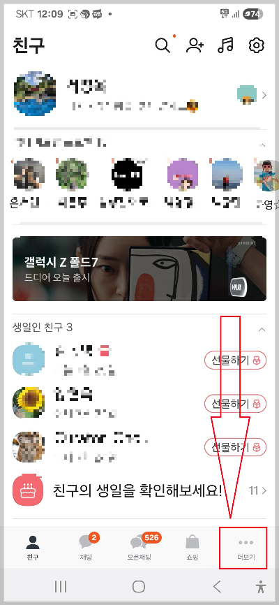 카톡 받은 선물 환불