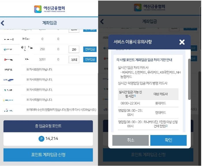 카드 수수료 환급신청