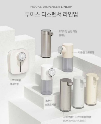 무아스디스펜서-라인업