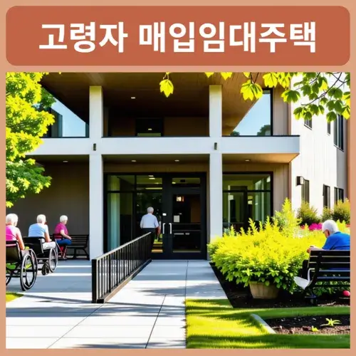 매입-임대주택-입주자격