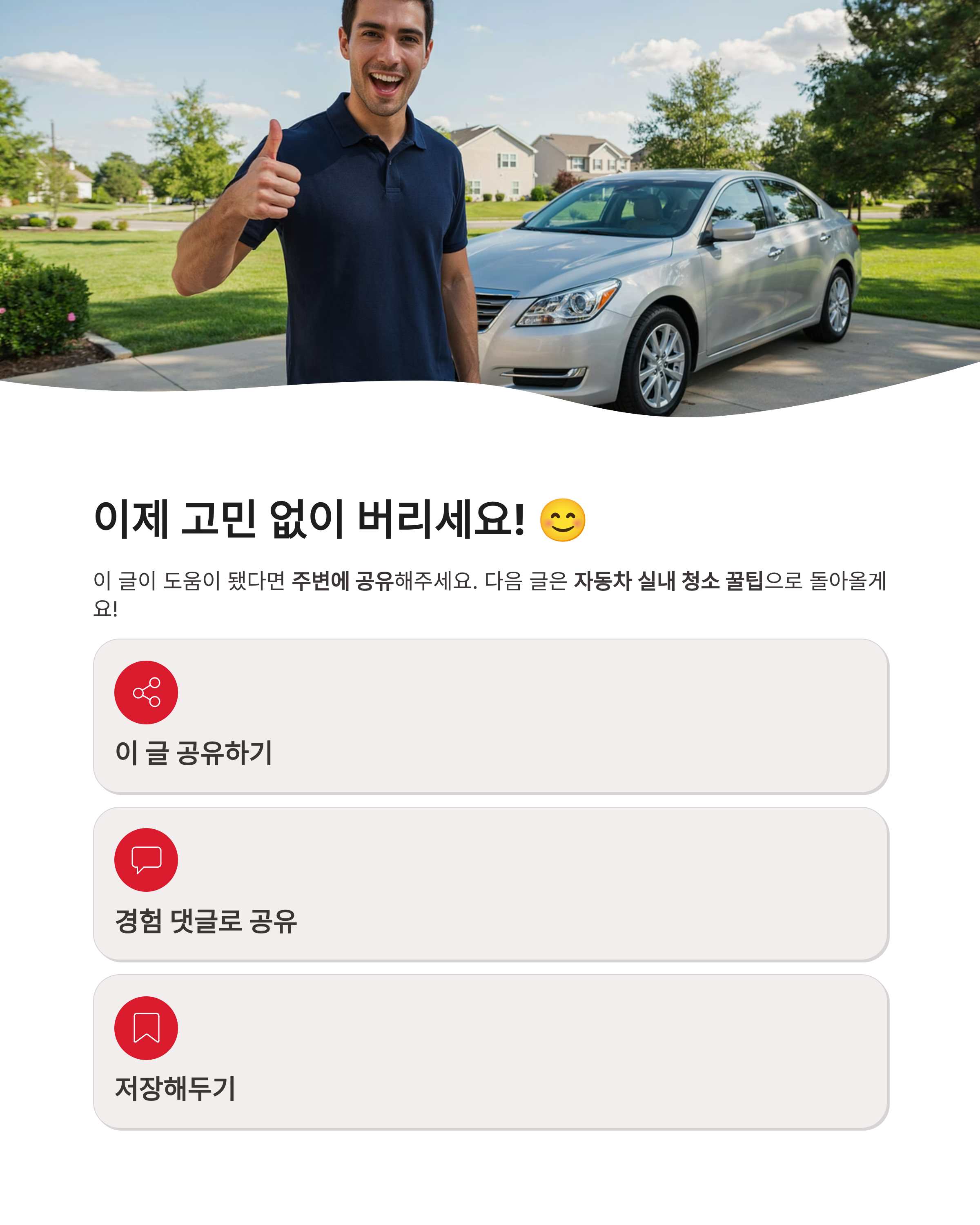 자동차 카매트 버리기 완벽정리!! 코일매트 종량제 vs 대형폐기물 꿀팁
