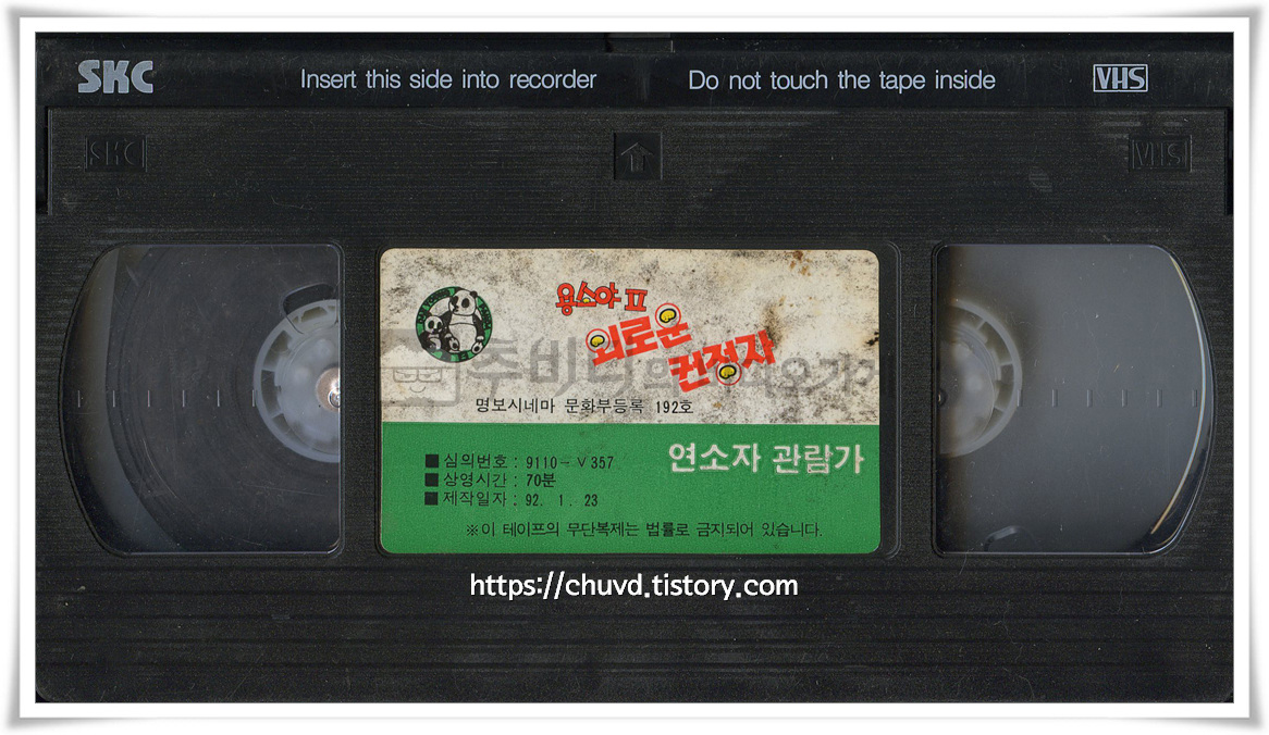 용소야-비디오테이프 윗면