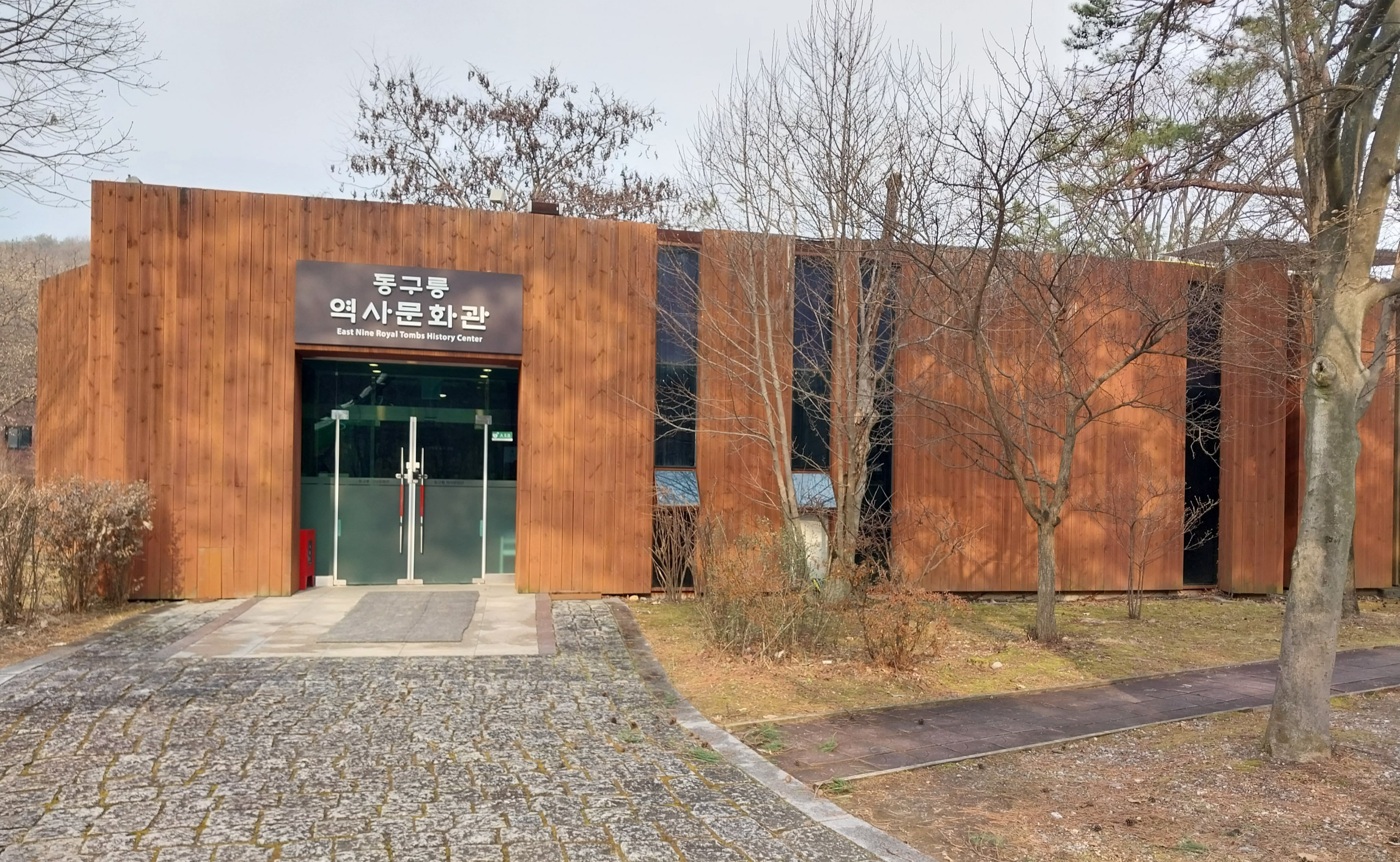 동구릉의 사료가 전시된 역사문화관