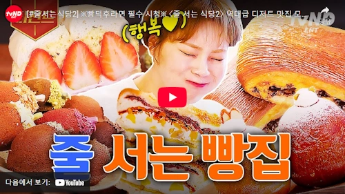 줄서는 식당 디저트 레전드 맛집 모음
