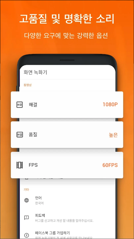 화면녹화 어플, 화면 캡처를 통한 스크린 샷, 스크린 레코더