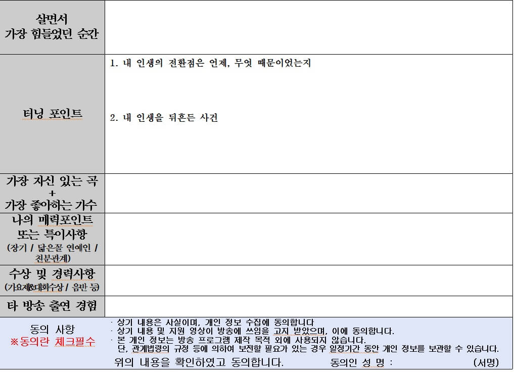 미스트롯3-신청서
