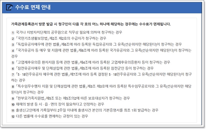 가족관계 증명서 인터넷 발급 핸드폰 발급 방법