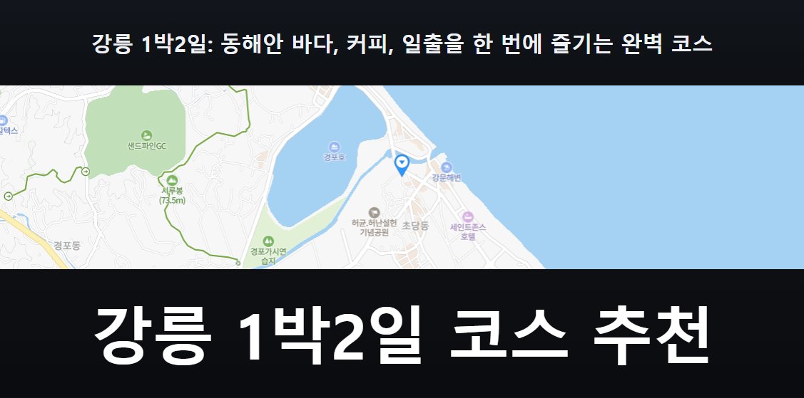 푸른 파도 넘실대는 강릉 해변