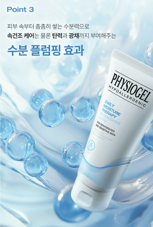 피지오겔 DMT 리제너러티브 크림 첫 구매 50%할인