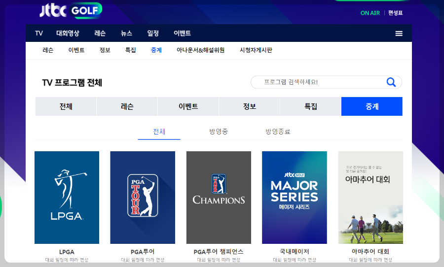 JTBC 골프 실시간 중계