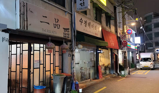 연희동 인기 군만두 '이품'