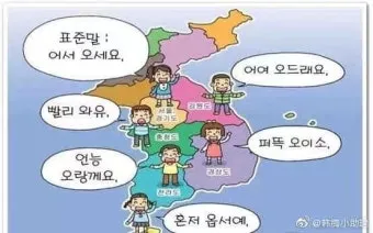 한국 사투리 테스트 나는 어느 지역 사람처럼 말할까_16