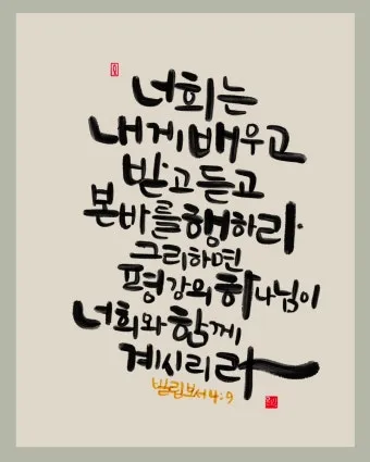 빌립보서 4장 묵상 해석 성경_21
