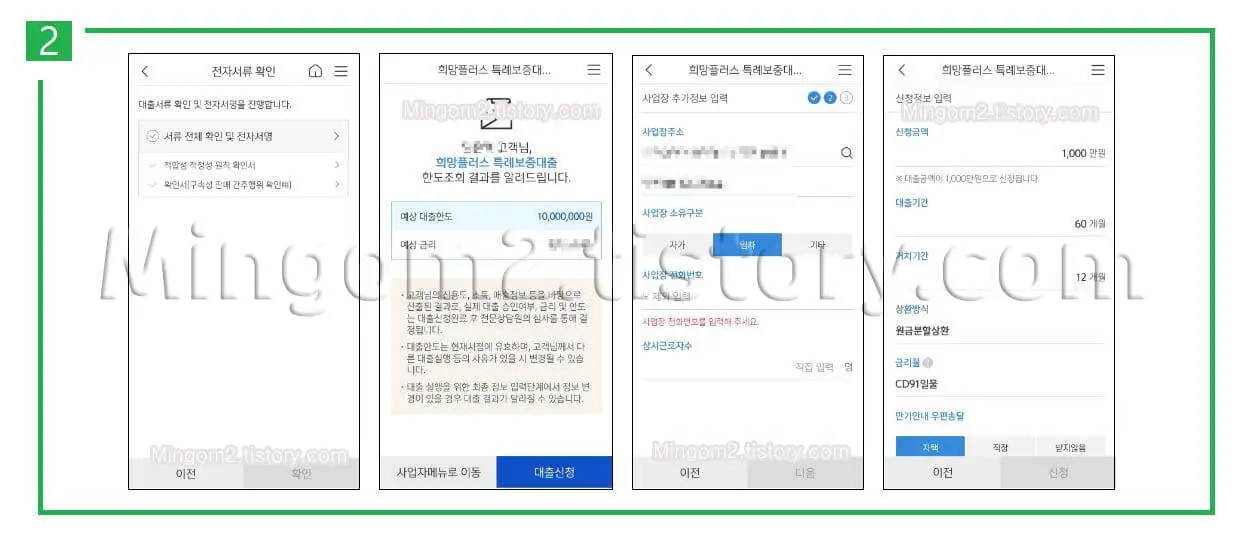 희망플러스 신청절차에 대한 설명