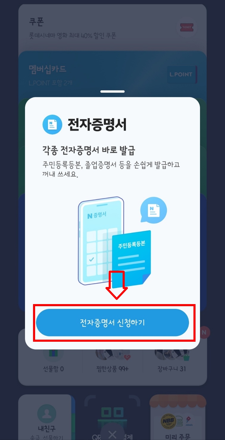 네이버 모바일 신분증 발급 방법 (병원, 술집 가능)