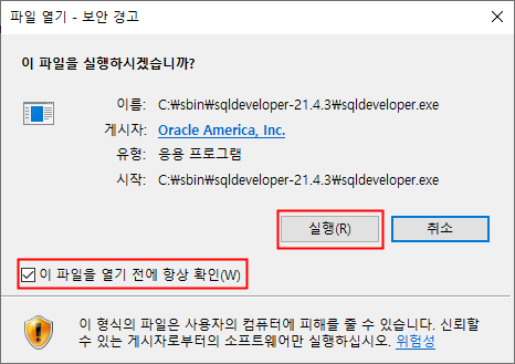 파일 열기 - 보안 경고 확인 창