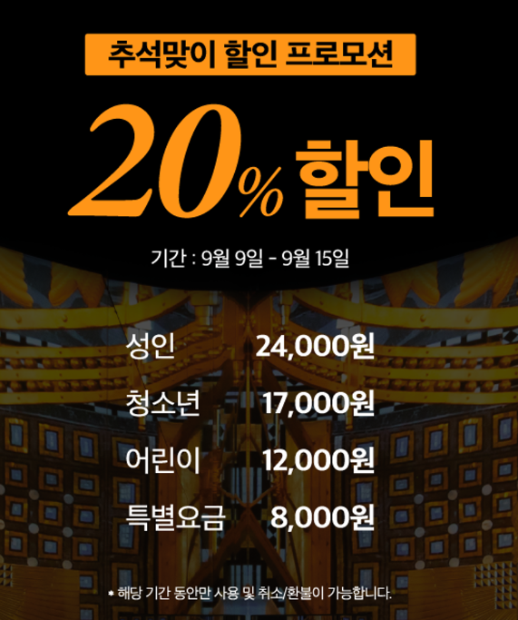 워커힐 빛의 시어터 21% 할인 예매방법 정리, 구매즉시 입장가능