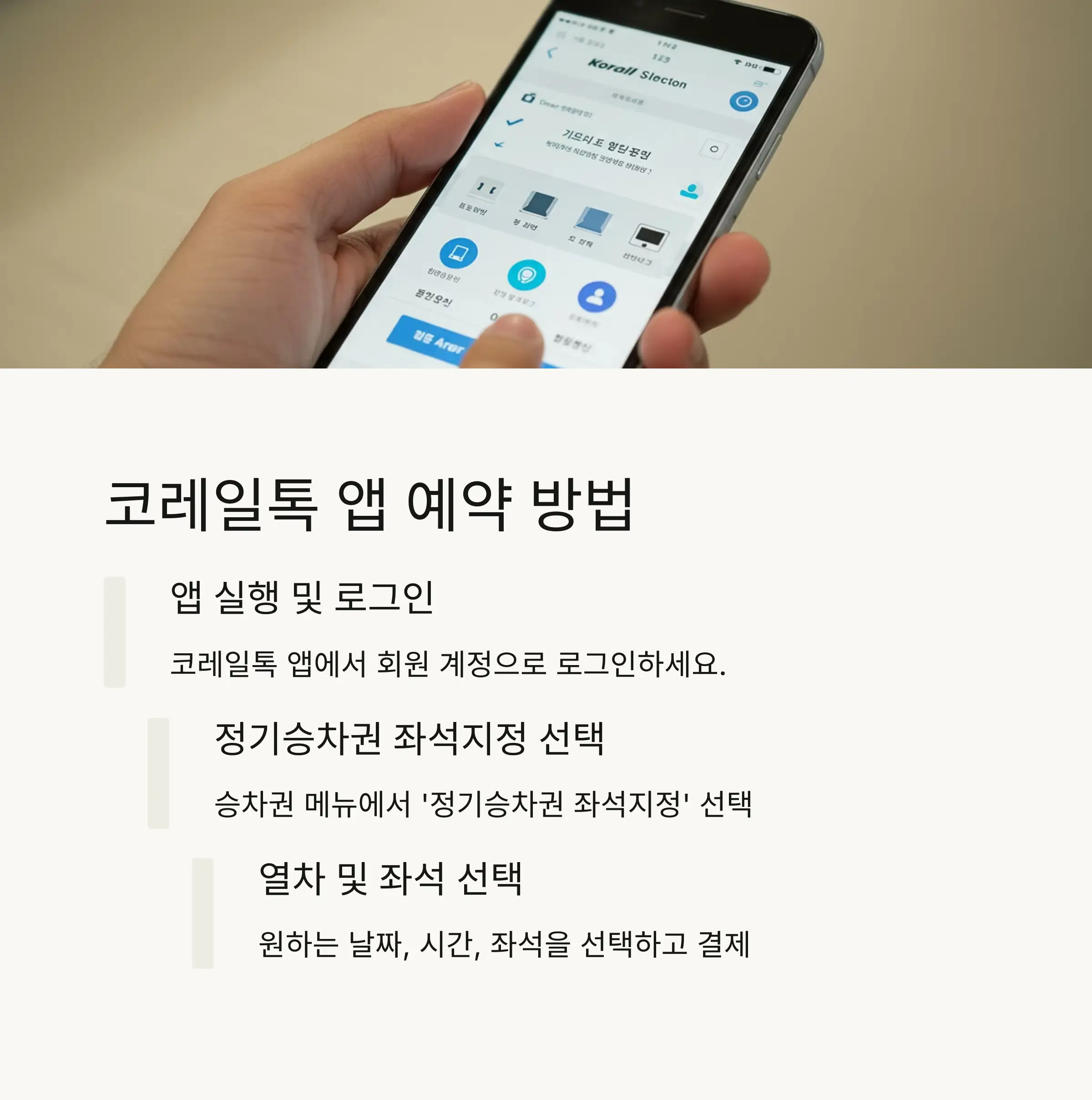 🏢 역 창구에서 좌석 지정하는 방법