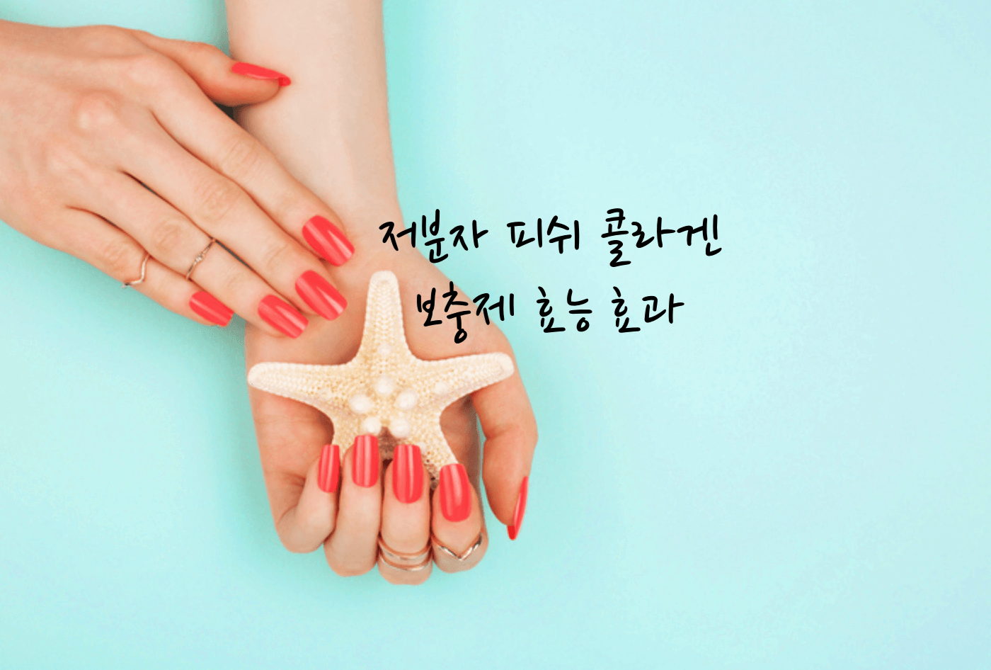 저분자 피쉬 콜라겐